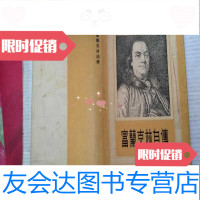 [二手9成新]富兰克林自传[书皮有破损没有版权页如图所示] 9783549333561