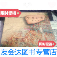 【二手9成新】岩画——岩石上的历史图卷 9783304080990