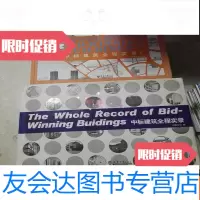 [二手9成新]中标建筑全程实录+中标建筑全程实录:Ⅱ(2)两本合售 9783518407217