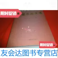 [二手9成新]王建华论文选 9783113130398