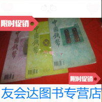 [二手9成新]钱币(1999年第2期至第4期)(3本合售) 9783010106670