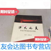 [二手9成新]红色军事油画艺术评析-淬火之美 9783511311399