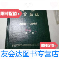 [二手9成新]沈阳热电厂志 9783544272681