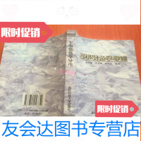 [二手9成新]军事装备学导论 9787810246859