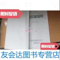 [二手9成新]西北地区路面调查报告黑路面部分[油印] 9783111376552