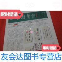 [二手9成新]四海潮声报(2011年1月7日创刊号) 9783556071098