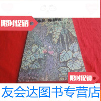 [二手9成新]廖冰兄陈舫枝彩墨寄深情(廖冰兄、陈舫枝钤印签名本) 9783560867977