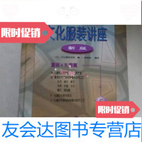 [二手9成新]文化服装讲座:新版[童装礼服篇⑤] 9783509555767