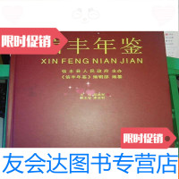 [二手9成新]信丰年鉴2012 9783535968173