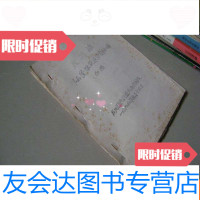 [二手9成新]灵川县草山资源牧草分类小结(初稿·油印本) 9783567508620