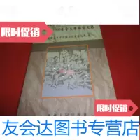 [二手9成新]辛亥 与20世纪》(1990-1999年辛亥 论文选) 9783534996740