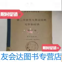 【二手9成新】第二次世界大战前夜的文件和材料第二卷 9783111592341