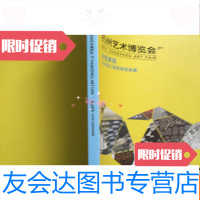 [二手9成新]2014杭州艺术博览会--诗意家居杭州第三届居室版画展 9783508085050