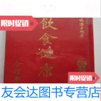 [二手9成新]伍氏医学丛书:饮食健康(合订本)(,初版) 9783030267511