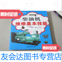 [二手9成新]柴油机维修基本技能 9783508262413