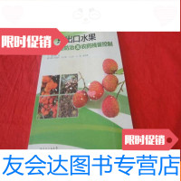 [二手9成新]广东出口水果病虫害防治及 残留控制 9783111486626