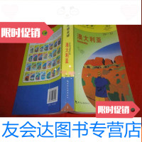 [二手9成新]走遍全球-澳大利亚 9783547715543