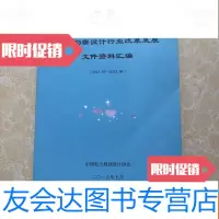 [二手9成新]工程勘察设计行业改革发展文件资料汇编(2013.07—2015.06)品 9783506399425