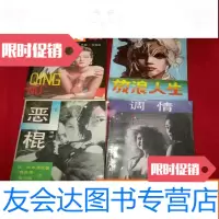 [二手9成新]调情+恶棍(上下)+放浪人生+情奴合售 9783511720672