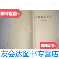 [二手9成新]工程流体力学少许受潮 9783030583918