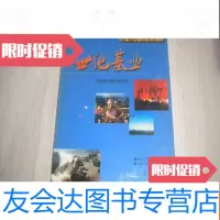 [二手9成新]世纪基业――河南省重点建设成就巡礼 9783511349101