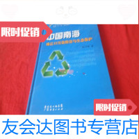 【二手9成新】南海珠江口污染防治与生态保护 9783209074209