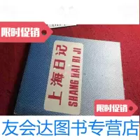 [二手9成新]上海日记日记本 9783113085568