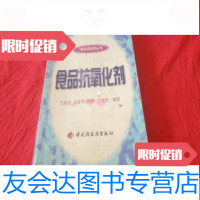 [二手9成新]食品抗氧化剂 9783512301092