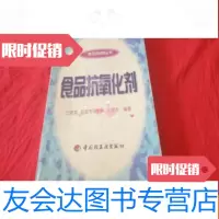 [二手9成新]食品抗氧化剂 9783512301092