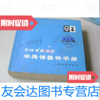 [二手9成新]无线电通信用半导体器件手册 9783514198553