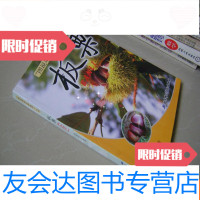 【二手9成新】图说果树良种栽培丛书——板栗（彩图） 9783548219972