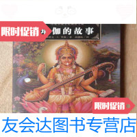 [二手9成新]瑜伽的故事(大32开、2004年1版1印) 9783308071260