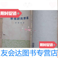 [二手9成新]伤寒与副伤寒〔52年初版〕 9783550266278