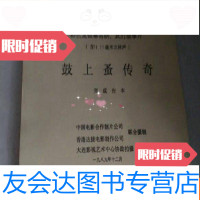 【二手9成新】彩色宽银幕喜剧武打故事片鼓上蚤传奇完成台本 9783556041633