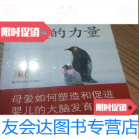 [二手9成新]母爱的力量:母爱如何塑造和促进婴儿的大脑发育 9783101124453