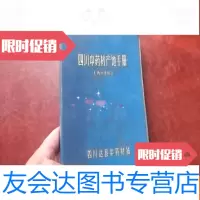 [二手9成新]四川中药材产地手册 9783515340951