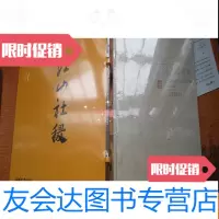 [二手9成新]江山社稷未拆封包快递 9783562828716