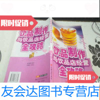 【二手9成新】饮品制作与饮品店经营全攻略 9783547831717