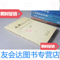 [二手9成新]成都统计年鉴1997 9783313085603