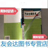 [二手9成新]汽车空调技术 9787111093534
