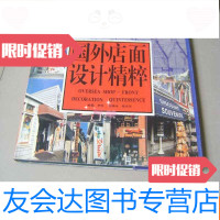 [二手9成新]国外设计精粹 9783121252877
