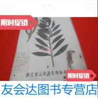 [二手9成新]植物药实物标本-百合(标有此植物功能等) 9783506685542