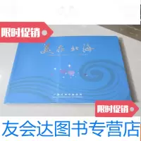 [二手9成新]美在北海(摄影画册)广西北海市旅游局 9783531571391