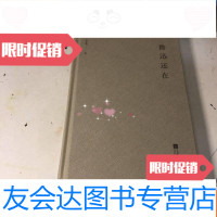 [二手9成新]《鲁迅还在》阎晶明签名签赠本 9783516163023