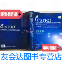 [二手9成新]中华医学会第十一次全国放射肿瘤治疗学学术会议论文汇编 9783122051721