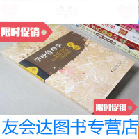 【二手9成新】学校管理学新编赵敏江月孙编 9783516709542