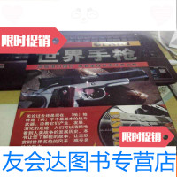 [二手9成新]世界手枪原版进口图片原真呈现世界经典名枪 9783541131141