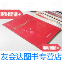 [二手9成新]柳州饭店珍藏书画 9783300152677