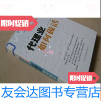 [二手9成新]代理业如何做活 9783122221780