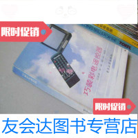 【二手9成新】巧装彩电遥控器 9783218112954